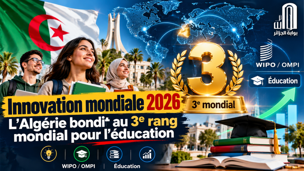 Innovation mondiale 2026 : l’Algérie bondit au 3e rang mondial pour l’éducation