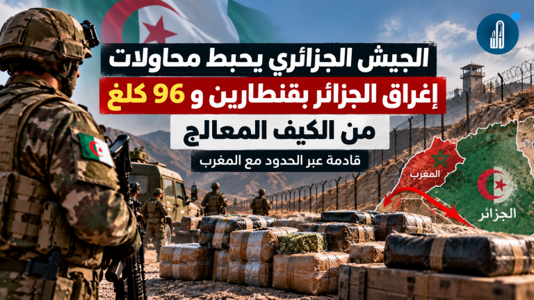 الجيش الجزائري يحبط محاولات اغراق الجزائر بقنطارين و96 كلغ من الكيف المعالج القادمة من المغرب