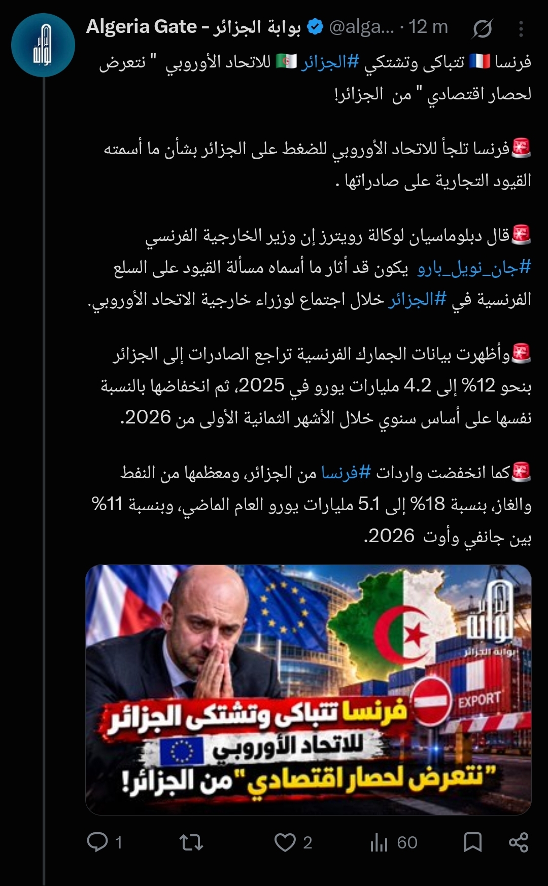 فرنسا تتباكى وتشتكي الجزائر للاتحاد الأوروبي ” نتعرض لحصار اقتصادي ” من الجزائر