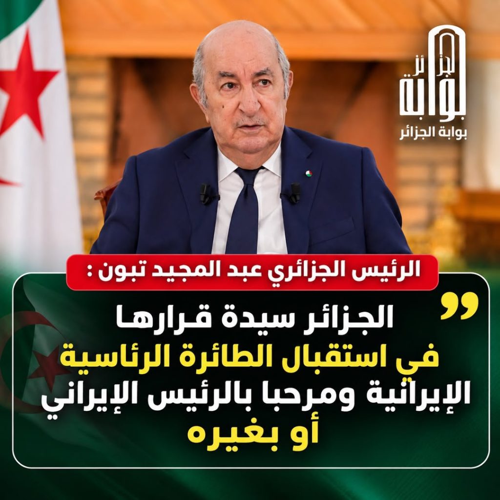 إيران والسيادة الجزائرية.. المجال الجوي بين مقتضيات القانون واستقلال القرار