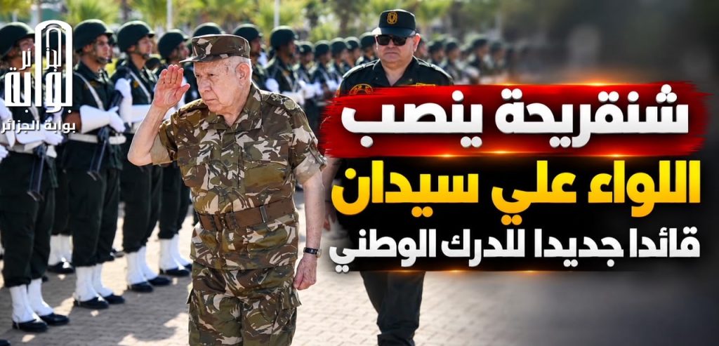 شنقريحة : مسؤولية قيادة الرجال تستوجب رزانة وتبصرا في حسن التعامل مع المرؤوسين