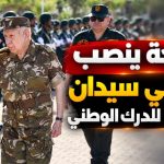 شنقريحة : مسؤولية قيادة الرجال تستوجب رزانة وتبصرا في حسن التعامل مع المرؤوسين