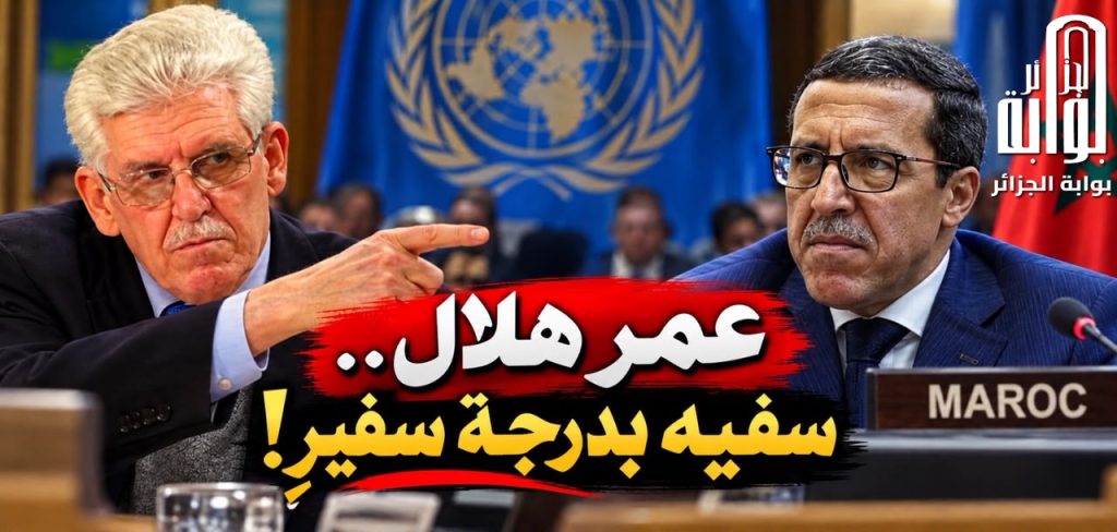 عمر هلال.. سفــيهٌ بدرجـة سفيـرِ!