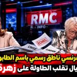 الإعلام الفرنسي : ناطق رسمي باسم الطابور الخامس؟.. سيغولين روايال تقلب الطاولة على زهرة بيطان!