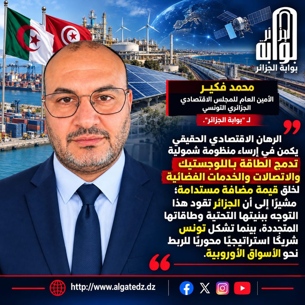 من تصدير الموارد إلى بناء المنظومة.. الجزائر وتونس محور الطاقة والربط الرقمي
