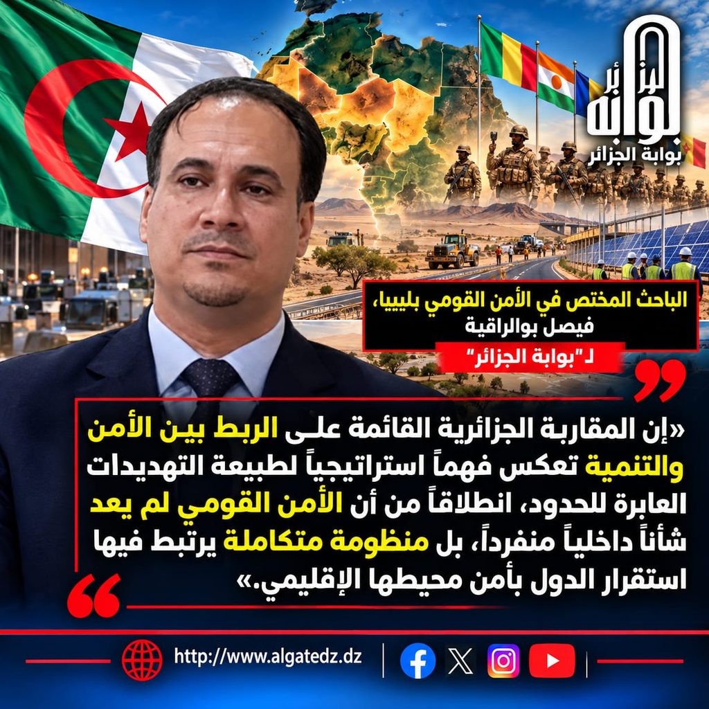 من الأمن إلى التنمية.. الجزائر ترسم مقاربة استراتيجية لتحصين الساحل الإفريقي ومواجهة التحديات الجيوسياسية