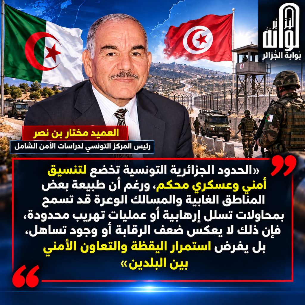 الحدود الجزائرية التونسية عصية على الاختراق.. تنسيق أمني وعسكري محكم لمواجهة الإرهاب والتسلل