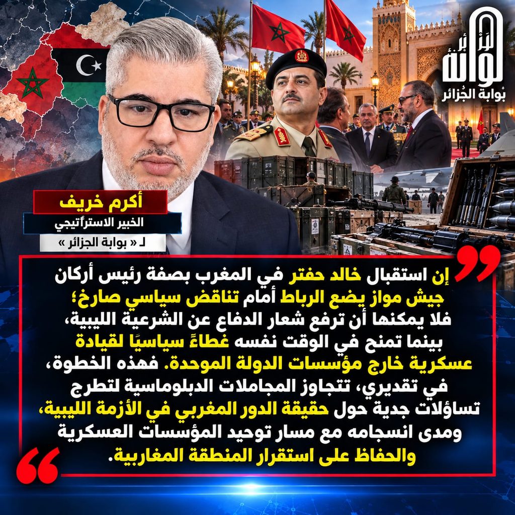 خالد حفتر في الرباط والسلاح الإسرائيلي في مراكش.. تحالفات مشبوهة على حساب أمن المغرب العربي