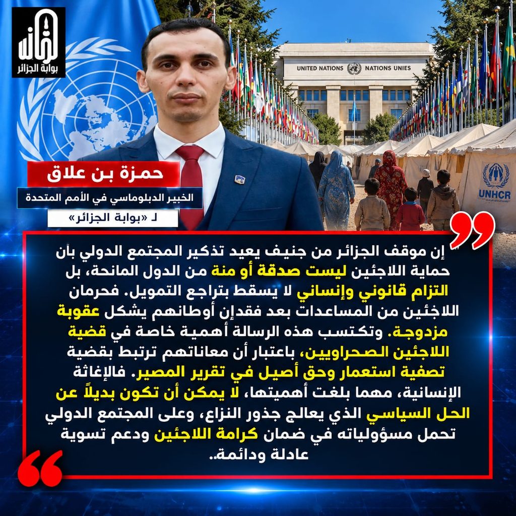 الجزائر تدق ناقوس الخطر من جنيف.. تراجع التمويل الإنساني يفاقم معاناة اللاجئين ويضع المجتمع الدولي أمام مسؤولياته