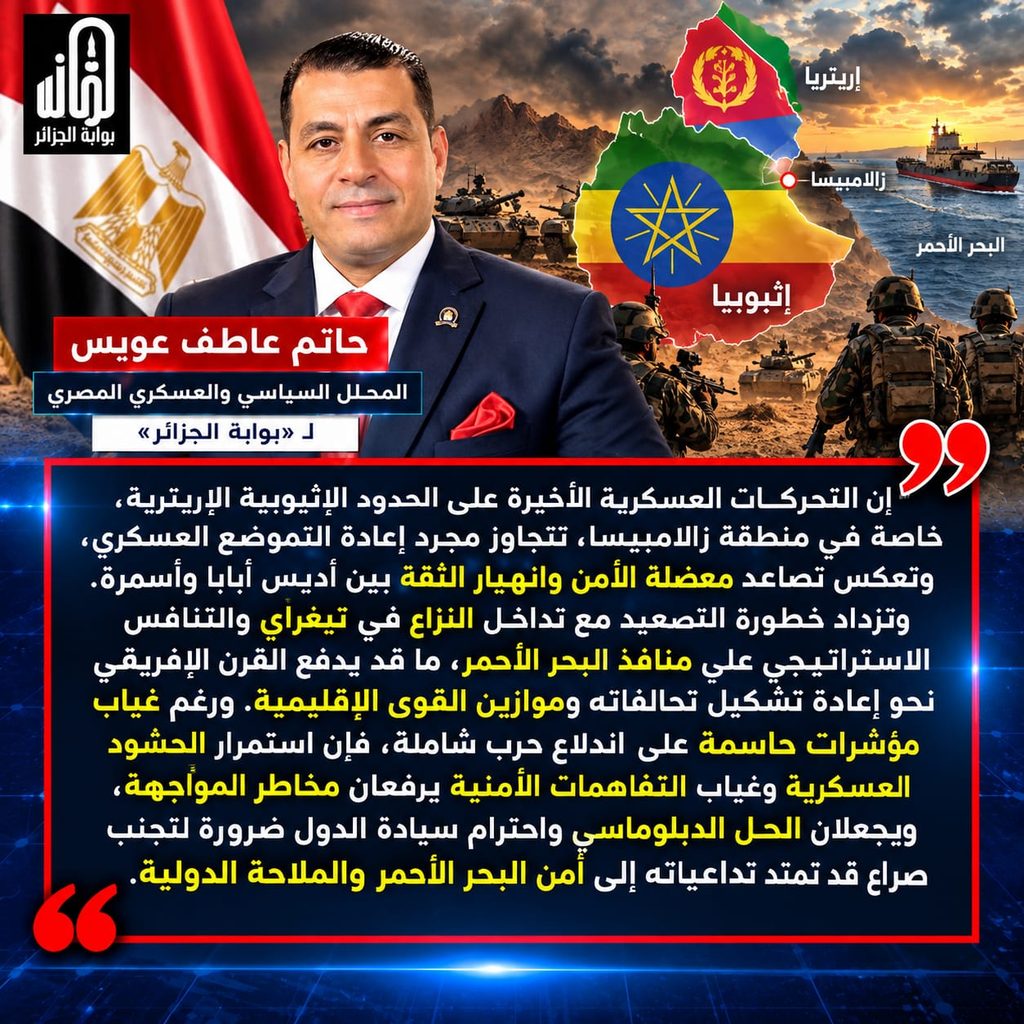 القرن الإفريقي على صفيح ساخن.. تحركات عسكرية إثيوبية على حدود إريتريا تنذر بحرب جديدة وإعادة رسم موازين القوى الإقليمية