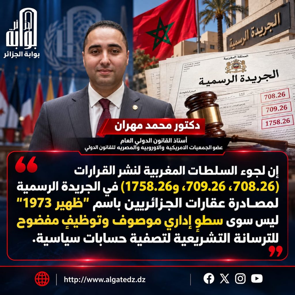 شرعنة السطو بالجريدة الرسمية: كيف يُغلف “المخزن” مصادرة حقوق الجزائريين بعباءة القانون؟