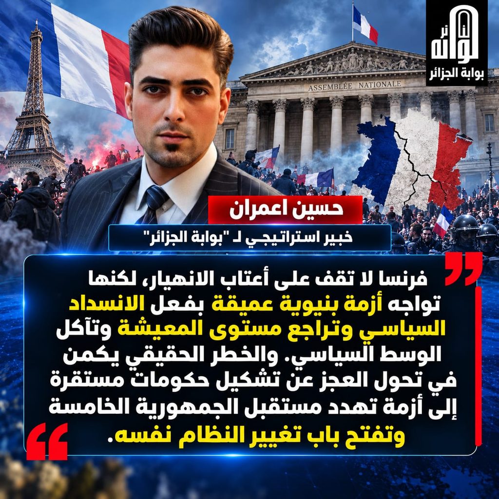 الجمهورية الخامسة في مهب الريح: هل تسقط القلاع الفرنسية مجدداً؟