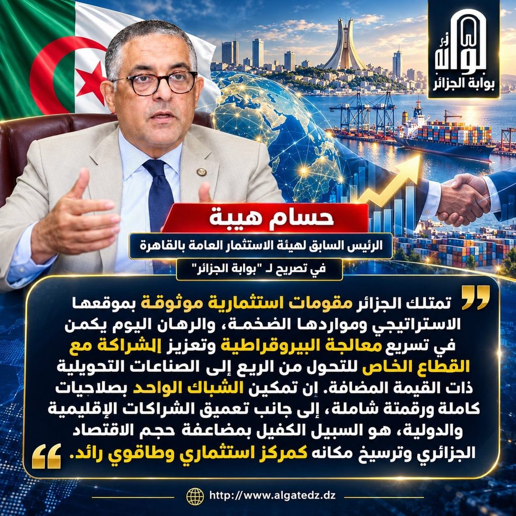 الجزائر.. ريادة استراتيجية وموثوقية متصاعدة في فضاء إفريقيا وشمال إفريقيا