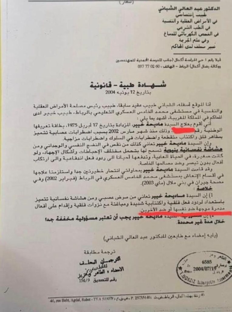 تسريب شهادة طبية لوزيرة مغربية ..مرض نفسي أم تزوير للإفلات من ملف فساد!