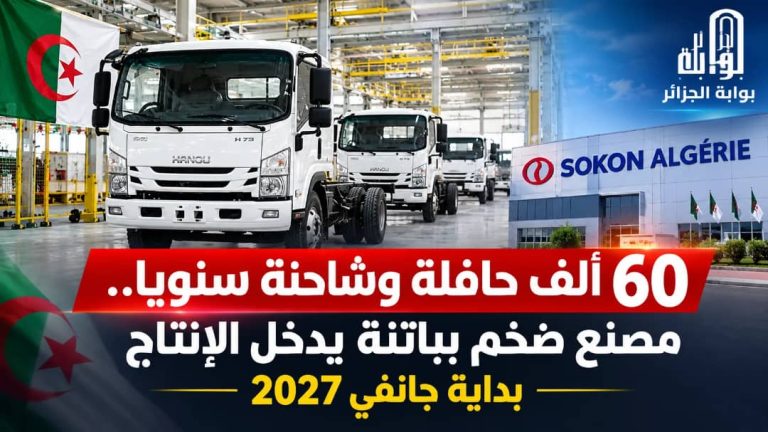 60 ألف حافلة وشاحنة سنويا.. مصنع ضخم بباتنة يدخل الإنتاج بداية جانفي 2027
