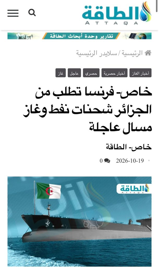 ماكرون يستنجد بالجزائر..فرنسا تطلب إمدادات طاقوية عاجلة!