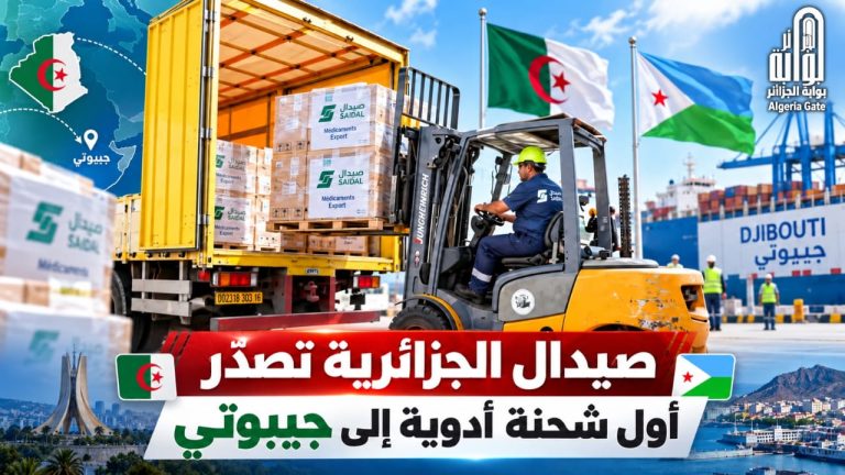 “صيدال” تفتح آفاقًا جديدة للأدوية الجزائرية في إفريقيا بتصدير أول شحنة نحو جيبوتي