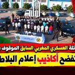 عائلة العسكري المغربي السابق الموقوف بالجزائر تفضح أكاذيب إعلام البلاط..اعترافات صادمة!