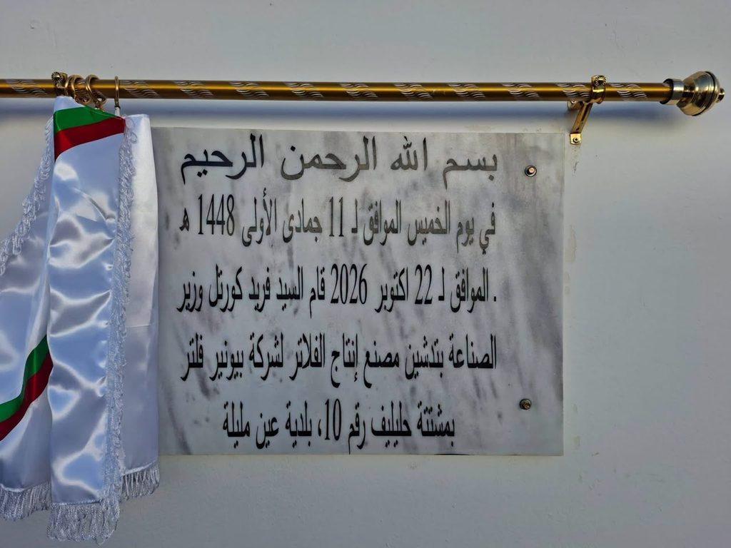 Algeria inaugurates car filter manufacturing plant in Oum El Bouaghi