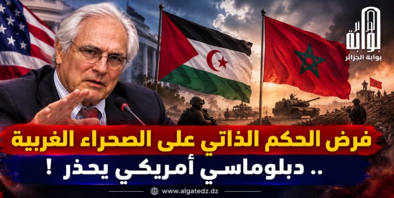 فرض الحكم الذاتي على الصحراء الغربية .. دبلوماسي أمريكي يحذر!