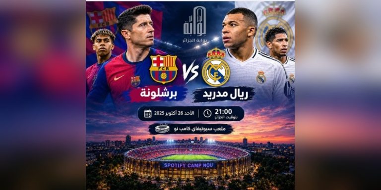 كلاسيكو الارض : برشلونة لاستمرار الهيمنة و ريال مدريد لتقليص الفارق و اشعال صراع الصدارة