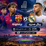 كلاسيكو الارض : برشلونة لاستمرار الهيمنة و ريال مدريد لتقليص الفارق و اشعال صراع الصدارة
