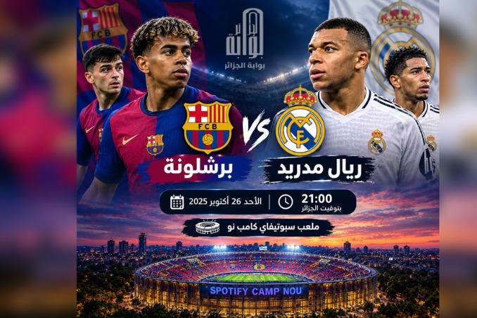 كلاسيكو الارض : برشلونة لاستمرار الهيمنة و ريال مدريد لتقليص الفارق و اشعال صراع الصدارة