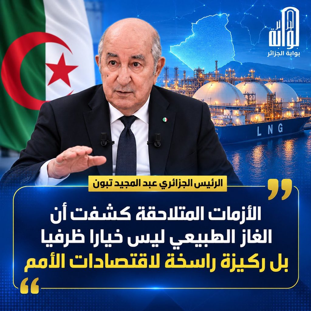 الرئيس تبون : الجزائر ستبقى موردا آمنا وموثوقا للغاز