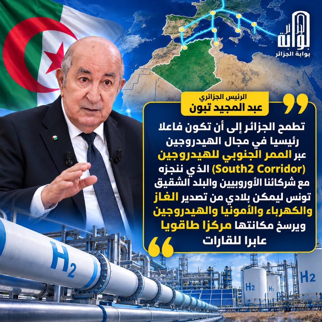 الرئيس تبون : الجزائر ستبقى موردا آمنا وموثوقا للغاز