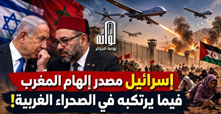 دبلوماسي صحراوي: إسرائيل مصدر إلهام المغرب فيما يرتكبه في الصحراء الغربية!