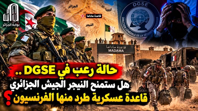 حالة رعب في DGSE ..هل ستمنح النيجر الجيش الجزائري قاعدة عسكرية طرد منها الفرنسيون ؟