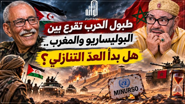 طبول الحرب تقرع بين البوليساريو والمغرب ..هل بدأ العدّ التنازلي ؟