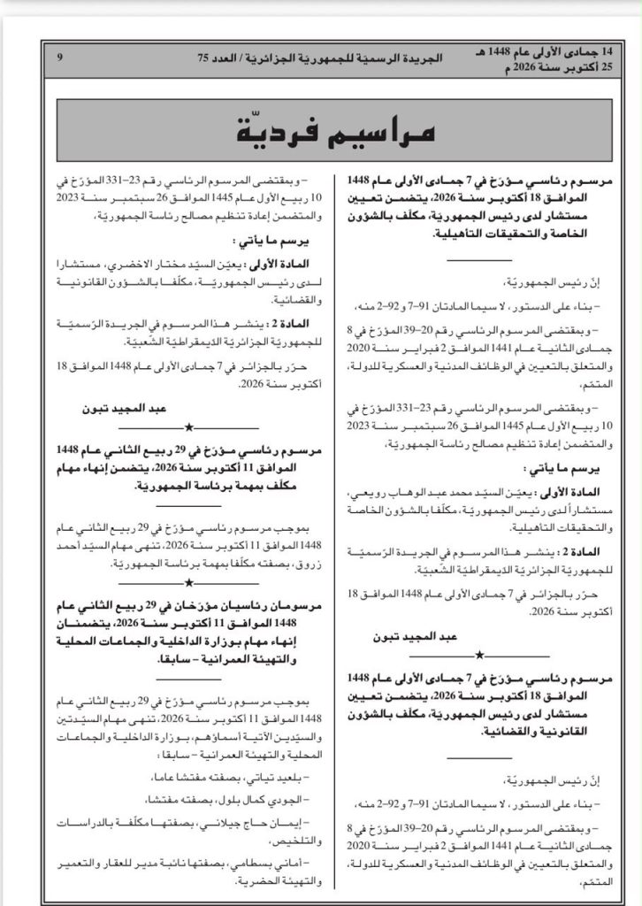 مستشاران جديدان للرئيس الجزائري!