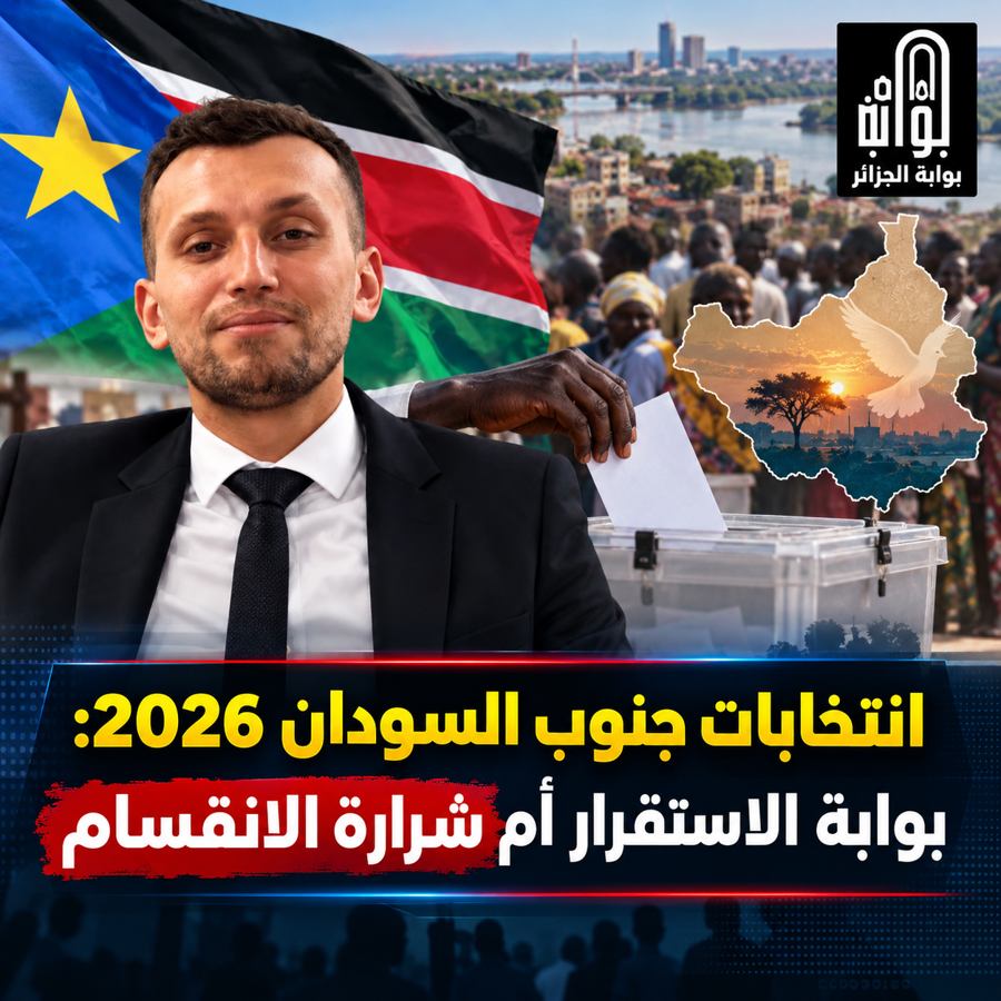 انتخابات جنوب السودان 2026: بوابة الاستقرار أم شرارة الانقسام