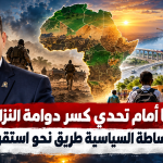 إفريقيا أمام تحدي كسر دوامة النزاعات.. التنمية والوساطة السياسية طريق نحو استقرار مستدام