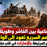 مقابر جماعية بين الفاشر وطويلة تعيد فظائع دارفور إلى الواجهة.. وتقديرات بمقتل 60 ألفا