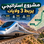 مشروع استراتيجي يربط 3 ولايات.. الجزائر تكشف عن خط حديدي جديد بسرعة 220 كلم/ساعة