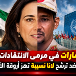 الإمارات في مرمى الانتقادات.. حملة عالمية ضد ترشح لانا نسيبة تهز أروقة الأمم المتحدة