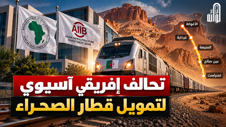 سكة حديد تمنراست.. تمويل دولي ورهان استراتيجي