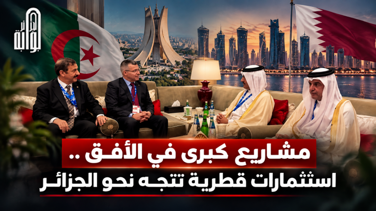 وفد من رجال الأعمال القطريين يستعد لزيارة الجزائر لبحث مشاريع استثمارية كبرى