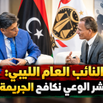 النائب العام الليبي: بالكتاب ونشر الوعي نكافح الجريمة والفساد