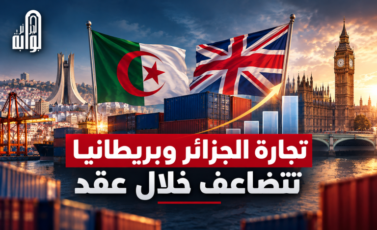 الجزائر وبريطانيا نحو شراكة اقتصادية أوسع.. مبادلات بـ2.8 مليار جنيه وفرص استثمارية جديدة