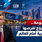 الجزائر تتجه إلى الدوحة لتعزيز حضورها في المشهد الاستثماري العالمي