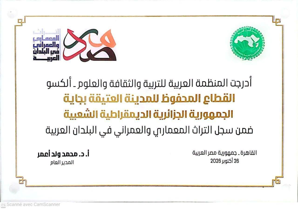 اعتراف عربي بكنوز الجزائر التاريخية.. 3 مدن عتيقة تدخل سجل التراث المعماري