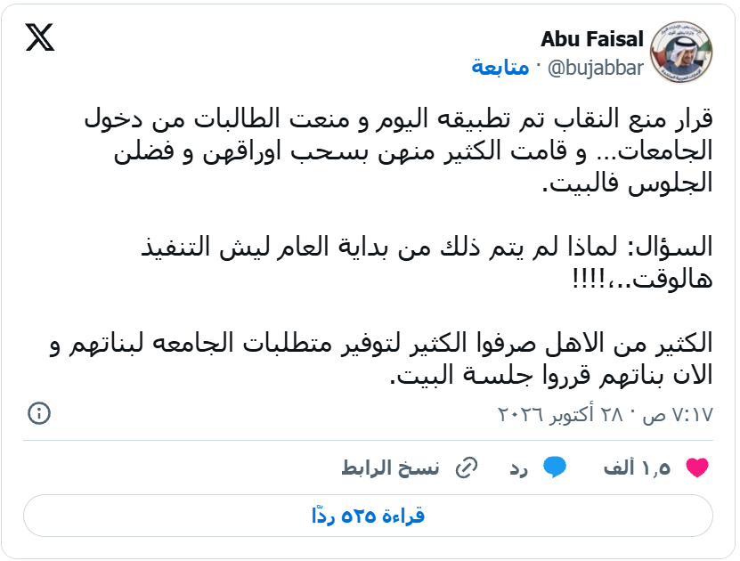 الإمارات تمنع إرتداء النقاب في الجامعات!
