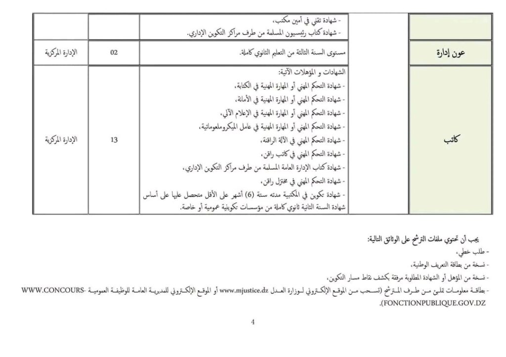 وزارة العدل تفتح باب التوظيف!