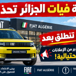 شركة فيات الجزائر تحذر !