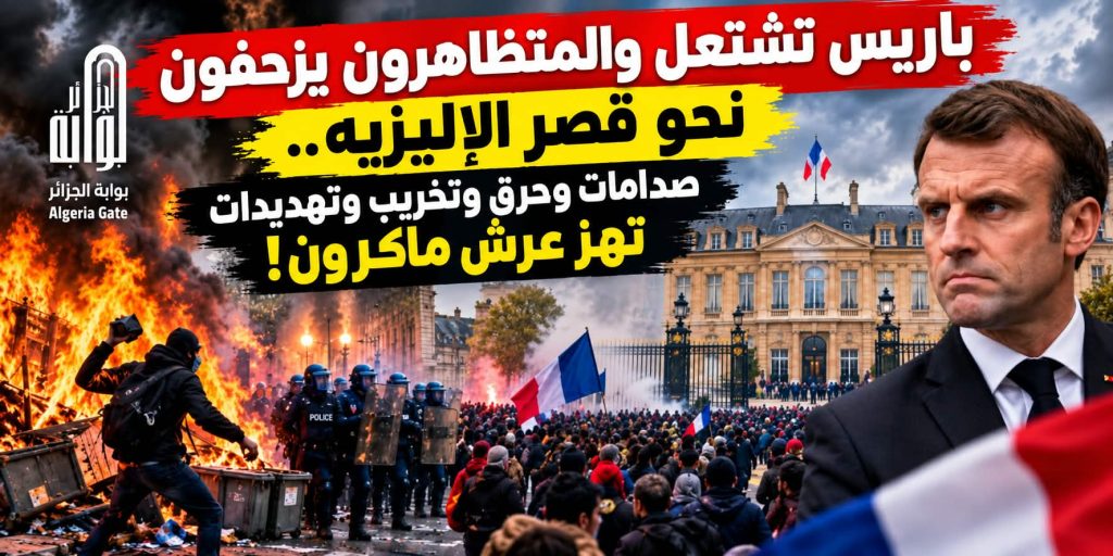 باريس تشتعل والمتظاهرون يزحفون نحو قصر الإليزيه.. صدامات وحرق وتخريب وتهديدات تهز عرش ماكرون!