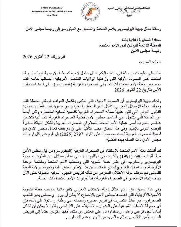 البوليساريو تهدد بالانسحاب من جولات التفاوض مع المغرب!