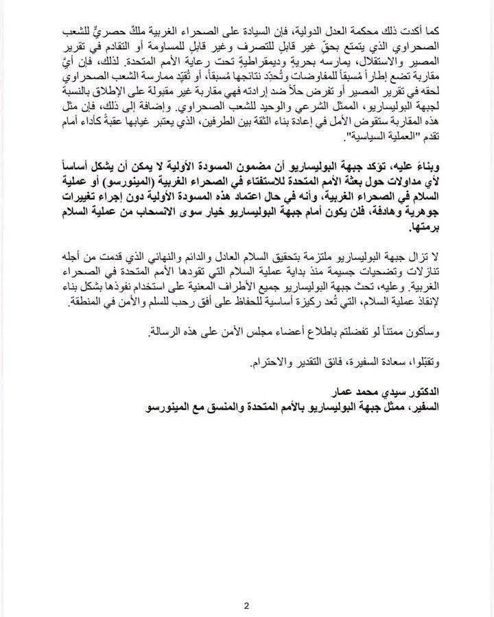 البوليساريو تهدد بالانسحاب من جولات التفاوض مع المغرب!